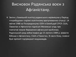 Почався конфлікт між підрозділами а. Afganska Vijna Prezentaciya Onlajn