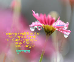 Good Morning Quotes Marathi Master Trick Best 110 hindi good morning shayari, good morning images. good morning quotes marathi master trick