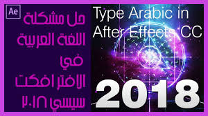 How To Write Arabic In After Effects Cc 2018 طريقة حل مشكلة اللغة العربية في الافتر افكت Youtube