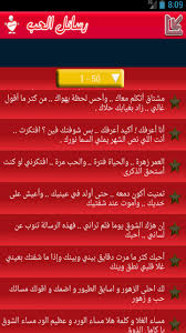 مسجات رومانسية نار للمتزوجين For Android Apk Download