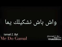 كلمات اغنية بلطي يا ليلي. Ø§ØºÙ†ÙŠØ© ÙŠØ§ Ù„ÙŠÙ„ÙŠ ÙŠØ§ Ù„ÙŠÙ„Ø§ ÙƒÙ„Ù…Ø§Øª Hamouda Youtube
