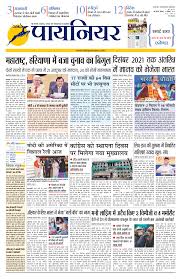 नमो महद्भ्यो नमो अर्भकेभ्यः rv. Https Www Dailypioneer Com Uploads 2019 Epaper September Delhi Hindi Edition 2019 09 22 Pdf