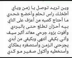 Последние твиты от شعر عراقي (@s10s49). Ø§Ø¬Ù…Ù„ Ø§Ø´Ø¹Ø§Ø± Ø¹Ø±Ø§Ù‚ÙŠÙ‡ Ø­Ø²ÙŠÙ†Ù‡ ØªØ¨ÙƒÙŠ Ø§Ù„Ù‚Ù„ÙˆØ¨