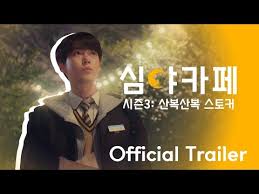 Midnight café (new extended version). K Pop Star Doyoung Makes Acting Debut In Tv Drama Cafe Midnight Explored