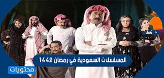 .مصنف مسلسلات أجنبية مسلسلات أنمي مسلسلات اسيوية مسلسلات تركية مترجمة مسلسلات تركية مدبلجة مسلسلات كورية مسلسلات مدبلجة. Ø§Ù„Ù…Ø³Ù„Ø³Ù„Ø§Øª Ø§Ù„Ø³Ø¹ÙˆØ¯ÙŠØ© ÙÙŠ Ø±Ù…Ø¶Ø§Ù† 1442 ÙˆØ£ÙˆÙ‚Ø§Øª Ø¹Ø±Ø¶Ù‡Ø§ Ù…ÙˆÙ‚Ø¹ Ù…Ø­ØªÙˆÙŠØ§Øª