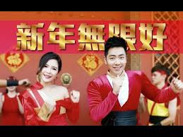 Lleon channel ] 词曲：吕俊梁2008 cny chinese new year song astro atq 新秀李政发郑冰来陈晓燕王翎蓓. 18 Best Chinese New Year Songs To Blast On The Stereo In 2018