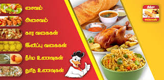 See more ideas about recipes in tamil, recipes, veg. Samayal Tamil à®¤à®® à®´ à®šà®® à®¯à®² Apps On Google Play
