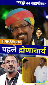 Loving known as 'Kabaddi Rao' , E Prasad Rao is the first Dronacharya  awardee in Kabaddi. Let's know his story. #kabaddi #Kabaddireels  #ReelsInsta #reelitfeelit