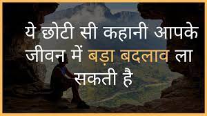25 short holi messages in english, happy holi 2021 status holi is the festival of love and. Short Motivational Story In Hindi à¤®à¤§ à¤®à¤• à¤– à¤¹ à¤¦ Story Motivational Stories Motivational Short Stories Motivation