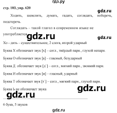 Ok Google гдз по русскому языку пятый класс первая часть Gdz Uprazhnenie 620 Russkij Yazyk 5 Klass Ladyzhenskaya Baranov
