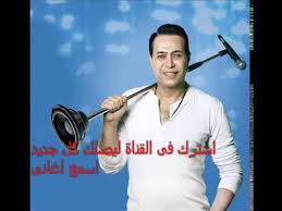 Download اغاني شعبية مصرية 2017 apk 1.0 for android. Con Man Progressive Depletion ØªÙ†Ø²ÙŠÙ„ Ø§ØºØ§Ù†Ù‰ Ø­ÙƒÙŠÙ… Ø§Ù„Ø¬Ø¯ÙŠØ¯Ø© Ercantastorie Com