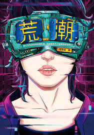 Bing dong di qiu. Shou bu qu : Han dong shi jie