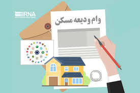 وام ۴۰۰ میلیونی ودیعه مسکن با بازپرداخت ۱۰ ساله به مددجویان کرمانشاهی پرداخت می‌شود