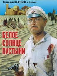 Film Beloe Solnce Pustyni Smotret Onlajn V Horoshem Kachestve Foto Video Vokrug Tv