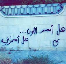 لا بد ان تكون اسمر لتكون جميلا Wall Writing Words Mural