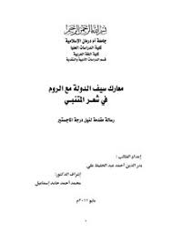 Check spelling or type a new query. ÙƒØªØ¨ Ø§Ù„ØºØ²Ù„ ÙÙŠ Ø´Ø¹Ø± Ø§Ù„Ù…ØªÙ†Ø¨ÙŠ Ù…ÙƒØªØ¨Ø© Ù†ÙˆØ±