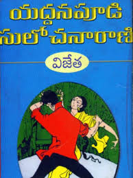 Vijetha By Yeddanapudi Free Books Online Pdf Books Reading Novels To Read Online