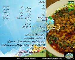 Lobia Masala Cooking Recipes In Urdu Iftar Recipes Chutney Recipes