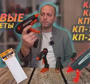 Обзор клеевых пистолетов КП (КВТ) для склеивания различных материалов с  помощью термоплавкого клея