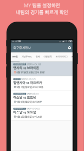 Nba중계 해외축구중계 무료스포츠중계 프리미어리그중계 mlb중계 메이저리그중계 epl중계 ufc중계 스포츠실시간중계 100% 무료시청 하시고 치킨이벤트도 참여하세요. ì¶•êµ¬ ì¤'ê³„ ì •ë³´ For Android Apk Download