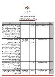 طلاب الثانوية العامة نسرد لكم أبرز ما جاء و ملخص قرارات موتمر وزير التربية والتعليم بشان امتحانات الثانوية 2021. Jndb3cfmkugmrm