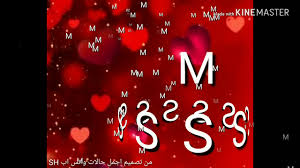 پس در ادامه با ویجیاتو همراه باشید. Ø­Ø±Ù M Ù…Ø¹ S Ø§Ø¬Ù…Ù„ Ø­Ø±ÙˆÙ Ø§Ù„Ø¹Ø´Ø§Ù‚ Ø­Ø±Ù M Ù…Ø¹ S Ø§Ù„Ø­Ø¨ÙŠØ¨ Ù„Ù„Ø­Ø¨ÙŠØ¨