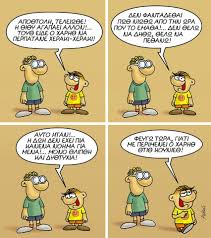 Το θαναθάκη μας, για να τον πω όπως πρέπει. H Erwtikh Apogohteysh Einai Pro Twn Pylwn Arkas 17 01 2020 Rafinanews