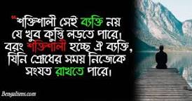 Image of Whatsapp status bangla