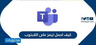 The free version of teams includes the following: How Do I Download Times On A Laptop Log In Microsoft Teams Saudi 24 News