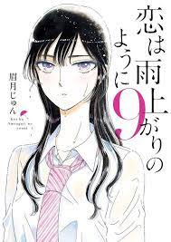 Jun Mayuzuki S Manga Koi Wa Ameagari No You Ni Vol 9 Manga Romance Manga Artist Manga Covers