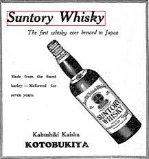 Пару постеров старой рекламы алкоголя. Линейка японского виски  Suntory История,Алкоголь,Крепкие напитки,Реклама