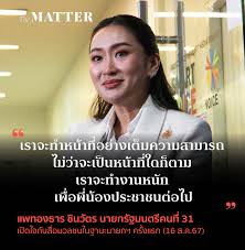 เราจะทำหน้าที่อย่างเต็มความสามารถ ไม่ว่าจะเป็นหน้าที่ใดก็ตาม  เราจะทำงานหนักเพื่อพี่น้องประชาชนต่อไป”