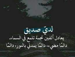 إليك مجموعة من القصائد عن الصديق الوفي من خلال قصيدة مدح الخوي الكفو، الصداقة هي أهم ما يمد الفرد بالطاقة الإيجابية، والثقة بالنفس، والمرح في جميع الأوقات؛ قصيده حلوه عن الصديق الكفو. ÙƒÙ„Ø§Ù… Ø¹Ù† Ø§Ù„ØµØ¯ÙŠÙ‚ Ø§Ù„ÙˆÙÙŠ ÙƒÙ†Ø¬ ÙƒÙˆÙ†Ø¬