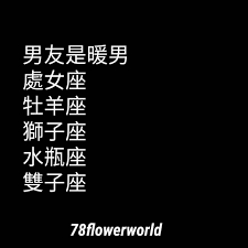 78world星座分析 排行 心理測驗 語錄 流行資訊on instagram 不分名次星座排行 星座 心理測驗 12星座 十二星座 星座分享 雙子座 射手座 處女座 白羊座 獅子座 天秤座