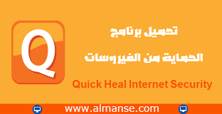 تحميل برنامج الحماية من الفيروسات Quick Heal Internet Security Internet Security Internet Healing