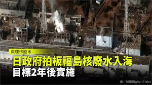 #楊世光 #楊世光的新視野 帶你看透兩岸政治日本政府拍板福島核廢水排入海 目標2年後實施日本決定福島核廢水排海 西方媒體這一次卻沉默了支持日本排核廢水入海 美國:符合國. 1pdrr Fwouhfpm