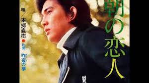 The site owner hides the web page description. æœ¬éƒ·ç›´æ¨¹ æœã®æ‹äºº Youtube
