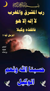 حسبنا الله ونعم الوكيل Islamic Quotes Islamic Quotes Quran Quotes