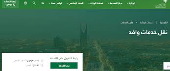 الاستعلام عن نقل كفالة عامل وافد برقم الاقامة كلمة دوت أورج
