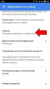 Kak Pomenyat Parol Google Android
