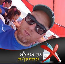 הפורום הדתי בת-ים