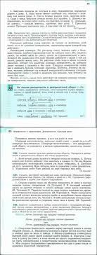 волк ночью думая залезть в овчарню попал на псарню Uchebnik Russkij Yazyk 7 Klass Baranov Ladyzhenskaya Trostencova Chitat Onlajn