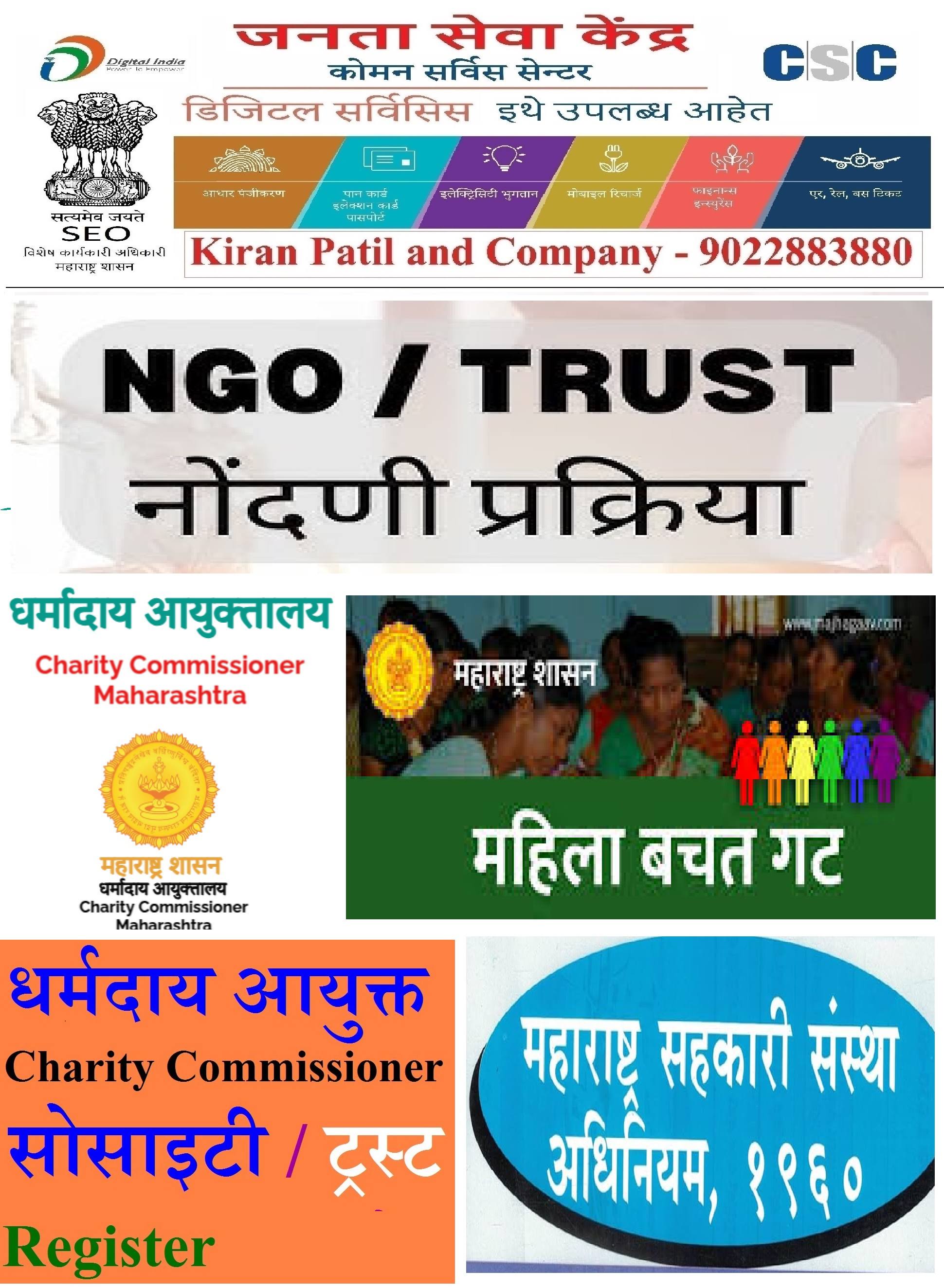 !! NGO - स्वयंसेवी संस्था नोंदणी !! product image