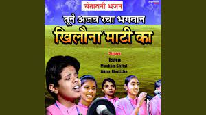Tune Ajab Racha Bhagwan Khilona Maati Ka Youtube कभी राम बनके कभी श्याम बनके i kabhi ram banke i tripti shakya i full video song shyama aan baso vrindavan mein by tripti shaqya full song kabhi ram banke kabhi shyam banke खिलौना माटी का | khilona maati. tune ajab racha bhagwan khilona maati ka
