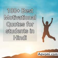 💭 motivational thoughts in hindi 💭. 100 Best Motivational Quotes In Hindi For Students 2020