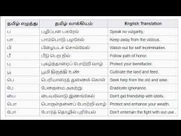 Aathichudi Part 7 9 Pakara Varukkam With Simple English And Tamil Meaning For Kids Youtube Share this athichudi app via social media to friends. english and tamil meaning for kids