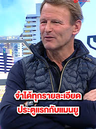 Teddy Sheringham Discusses Arsenal Fan Passion