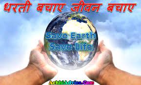 Some folks spell earth day as earthday in one word. à¤ª à¤¥ à¤µ à¤¦ à¤µà¤¸ à¤¨ à¤° Earth Day Slogan In Hindi Achhiadvice Com