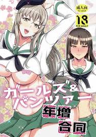 エロ同人誌 C90 戦車道部員たちの母親達が大会運営資金のために男達の慰みものになり 巨乳を出してバックで乱交sex ガールズ パンツァー ガルパン 無料エロ同人誌 同人ナイト