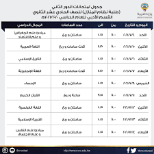 Check spelling or type a new query. Ø¬Ø¯ÙˆÙ„ Ø§Ù…ØªØ­Ø§Ù†Ø§Øª Ø§Ù„Ø¯ÙˆØ± Ø§Ù„Ø«Ø§Ù†ÙŠ Ù„Ù„Ù…Ø±Ø­Ù„Ø© Ø§Ù„Ø«Ø§Ù†ÙˆÙŠØ© Ø§Ù„Ø¹Ù„Ù…ÙŠ ÙˆØ§Ù„Ø£Ø¯Ø¨ÙŠ ÙˆØ§Ù„ØªØ¹Ù„ÙŠÙ… Ø§Ù„Ø¯ÙŠÙ†ÙŠ ÙˆØ·Ù„Ø¨Ø© Ø§Ù„Ù…Ù†Ø§Ø²Ù„ 2021 Ø§Ù„ÙƒÙˆÙŠØª